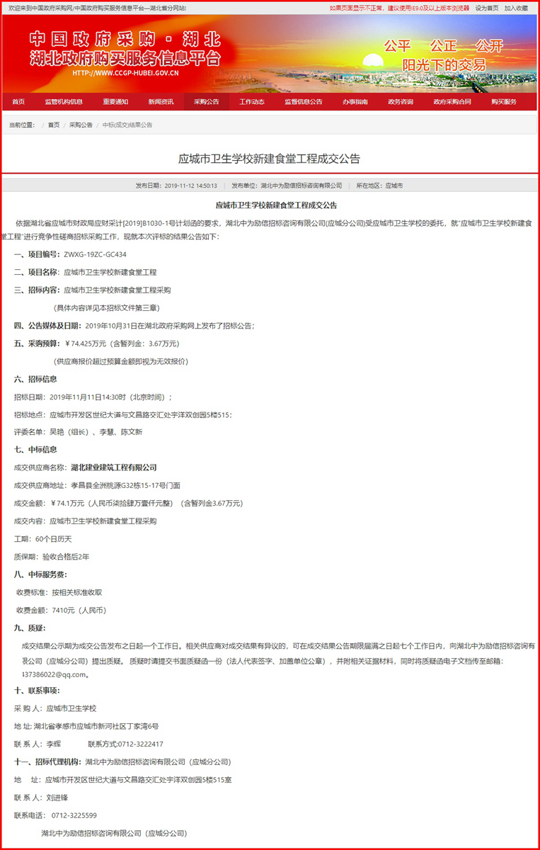 中標(biāo)公示網(wǎng)頁(yè)截圖-加邊框.jpg