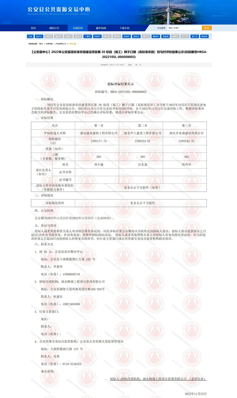 【公安縣中心】2022年公安縣高標準農(nóng)田建設項目第 20 標段（施工）獅子口鎮(zhèn)（高標準農(nóng)田）雙馬村評.jpg
